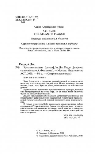 Чума Атлантиды фото книги 13