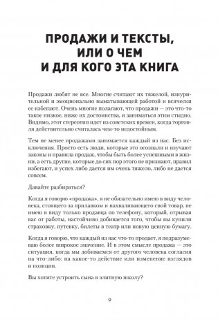 Копирайтинг. Простые рецепты продающих текстов. 3-е изд. фото книги 7