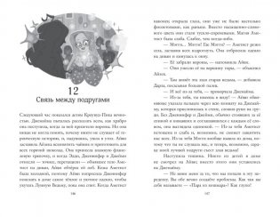 Пара из кошмара и Дом Обмана (#1) фото книги 8