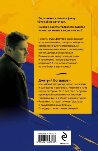 Семейство. Повесть о том, чего нельзя изменить фото книги 2