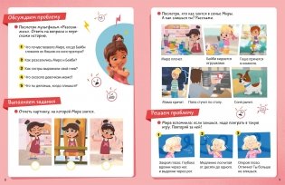 Про Миру и Гошу. Мои эмоции. Тетрадь-практикум фото книги 2