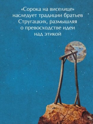 Сорока на виселице фото книги 3