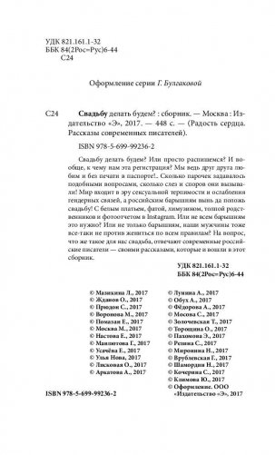 Свадьбу делать будем? фото книги 4