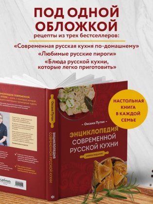 Энциклопедия современной русской кухни. Новое издание фото книги 4