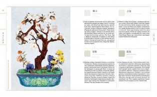 Краски Запретного города. Традиционные цвета Китая фото книги 9