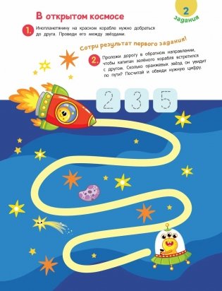 Пиши-стирай. Лабиринты и ходилки фото книги 5