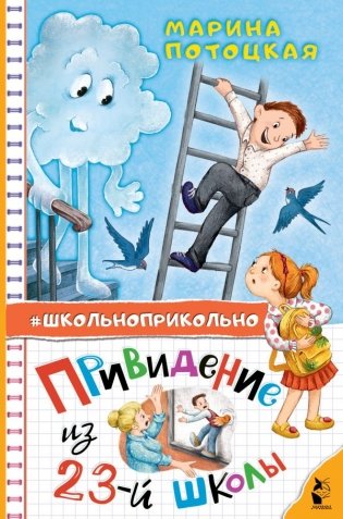 Привидение из 23-й школы фото книги