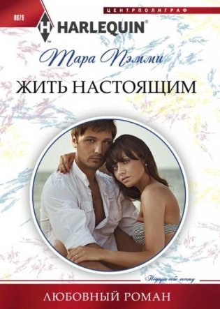 Жить настоящим фото книги
