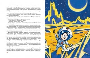 Незнайка на Луне. Юбилейное издание фото книги 6