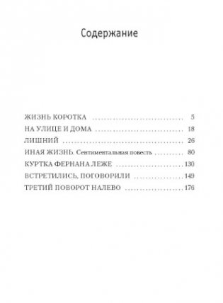 Жизнь коротка фото книги 2