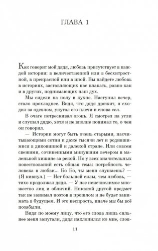 Сердце, которое помнит фото книги 7