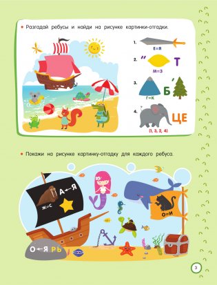 500 увлекательных IQ-заданий для дошколят. 5-7 лет фото книги 3