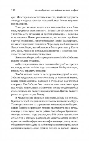 Донни Браско: моя тайная жизнь в мафии. Правдивая история агента ФБР Джозефа Пистоне. Предисловие Дмитрий Goblin Пучков фото книги 10