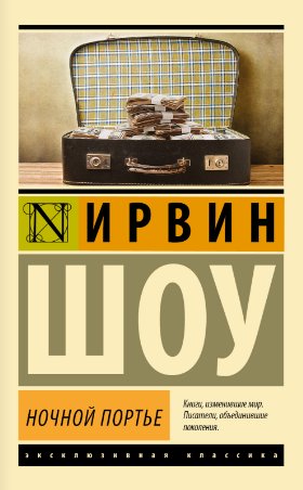 Ночной портье фото книги