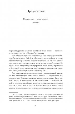 Королева моды: Нерассказанная история Марии-Антуанетты фото книги 3