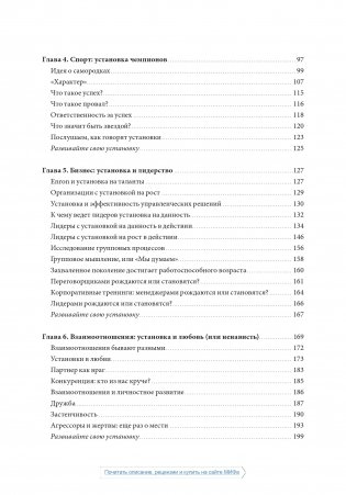Гибкое сознание. Новый взгляд на психологию развития взрослых и детей фото книги 7