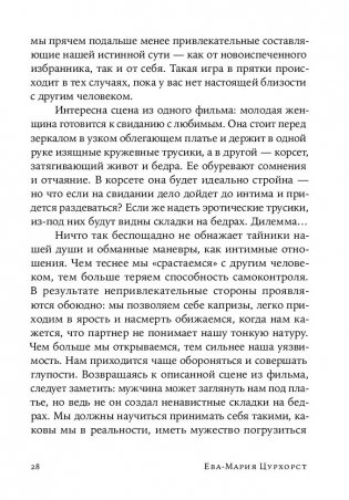 Люби себя - не важно, с кем ты фото книги 11