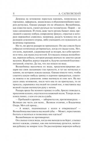 Ведьмак. Владычица Озера фото книги 11