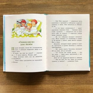 Кастрюля для воспитания фото книги 2