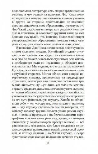 Рассказы о необычайном фото книги 21