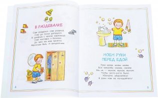 Мой детский сад. Стихи для детей фото книги 2