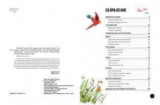 Что? Как? Почему? Мои первые знания про ПЛАНЕТУ ЗЕМЛЯ (с постером) фото книги 2