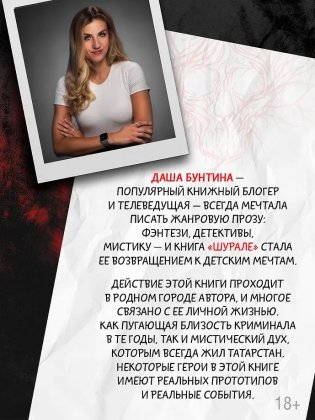 Шурале фото книги 5