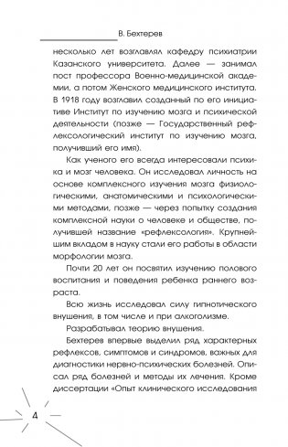 Все секреты мозга: большая книга про сознание фото книги 3