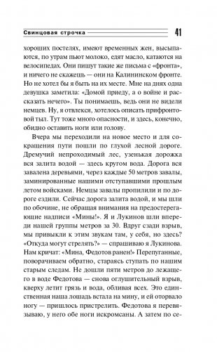 Свинцовая строчка фото книги 42