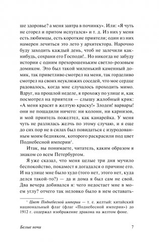 Белые ночи фото книги 8