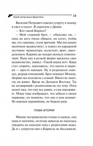 Край непуганых Буратино фото книги 12