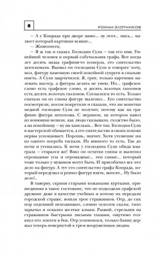 Рыцари Порога. Путь к Порогу фото книги 9