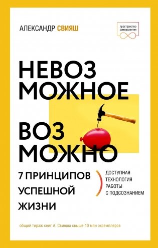 Невозможное возможно фото книги
