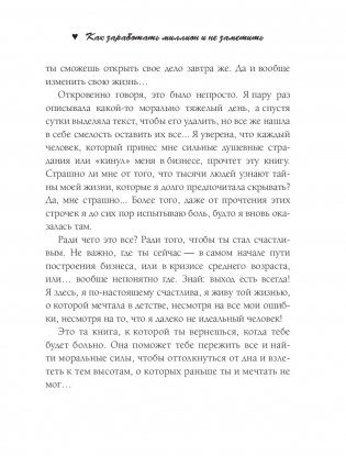 Лобачева проджект. Как заработать миллион и не заметить фото книги 9