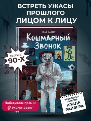 Кошмарный звонок фото книги 3