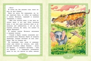 Слонёнок. Сказки фото книги 4