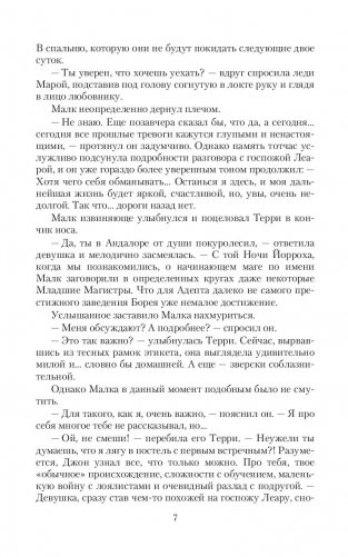 Школа Пепла. Слуга двух господ фото книги 5