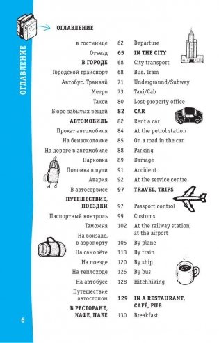 Английский разговорник фото книги 7