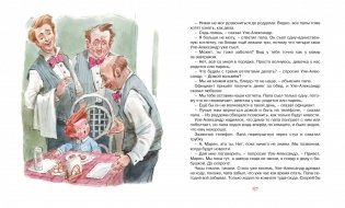 Уле-Александр и его друзья фото книги 6