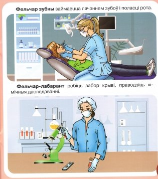 Хто нас лечыць? фото книги 5