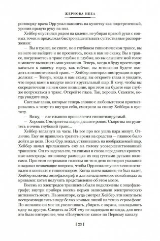 Выше звезд и другие истории фото книги 22