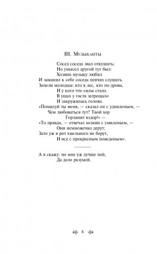 Басни фото книги 9