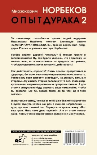 Опыт дурака 2. Ключи к самому себе фото книги 2