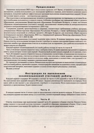 Централизованный экзамен. Централизованное тестирование. История Беларуси. Сборник тестов фото книги 2
