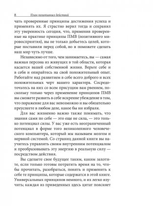 План позитивных действий. Ежедневник фото книги 7