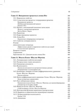 Опционы, фьючерсы и другие производные финансовые инструменты фото книги 10