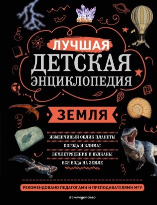 Земля фото книги