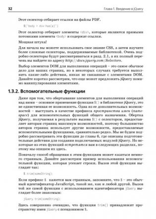 jQuery. Подробное руководство по продвинутому JavaScript фото книги 9