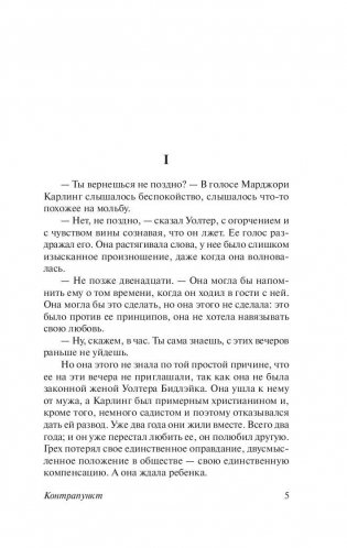 Контрапункт фото книги 5