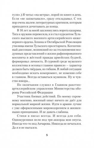 «Бой был коротким, а потом...» фото книги 4